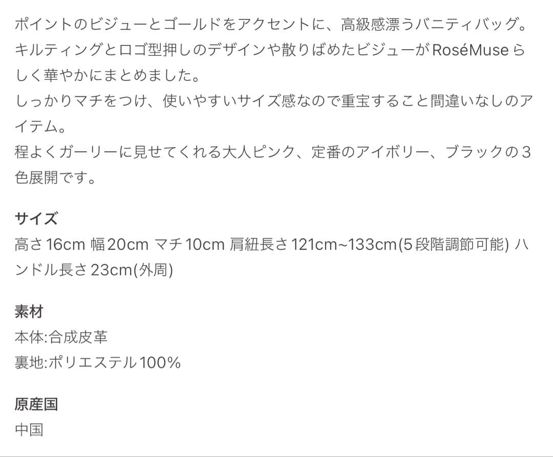 バッグ rosemuse bijou vanity bag ivory