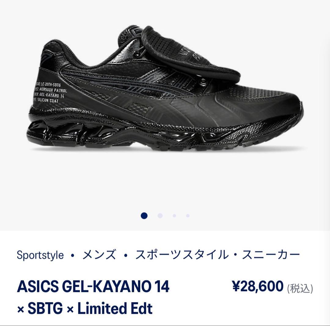 美品　asics×SBTG×Limited Edt ゲルカヤノ　28.5cm