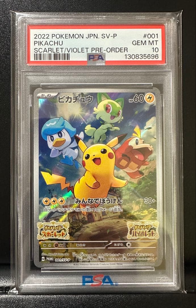 み*み様 300円スタート PSA10 ピカチュウ 001/SV-P スカバイ