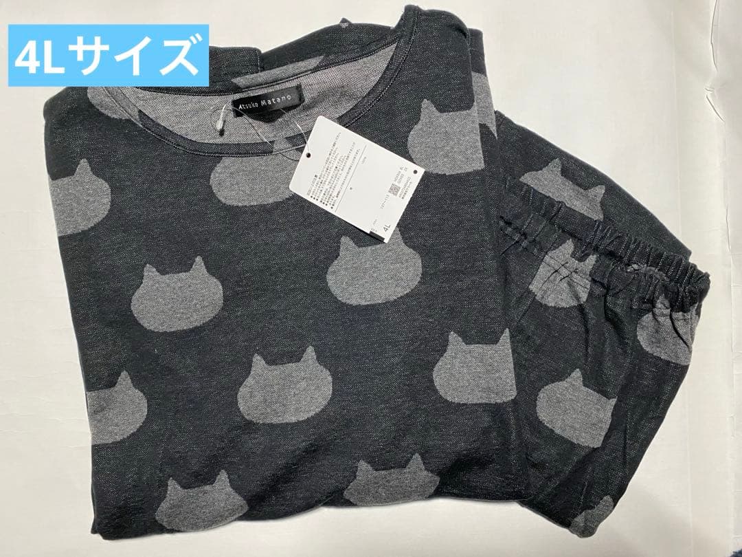 ワコール　マタノアツコ　WACOAL パジャマ　4Lサイズ HDX506 BL