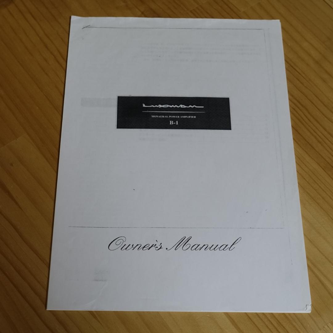 LUXMAN B-1 パワーアンプ モノラル ペア ハイエンドオーディオ
