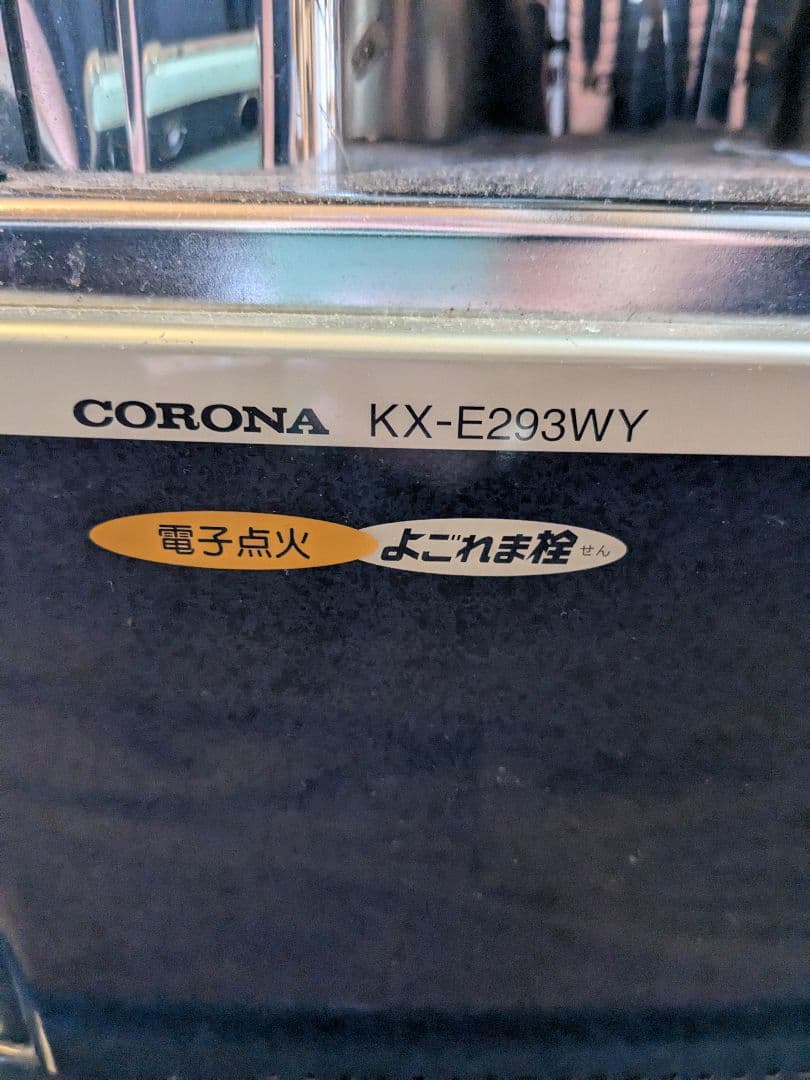 ストーブ CORONA KX-E293WY