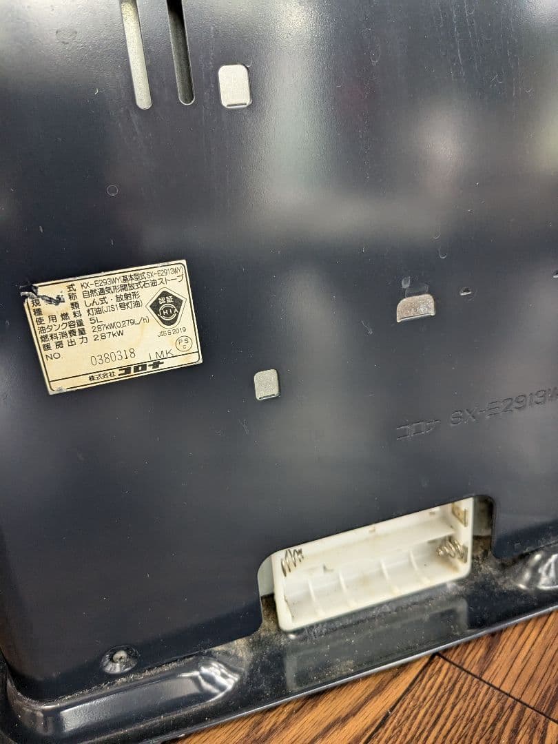 ストーブ CORONA KX-E293WY