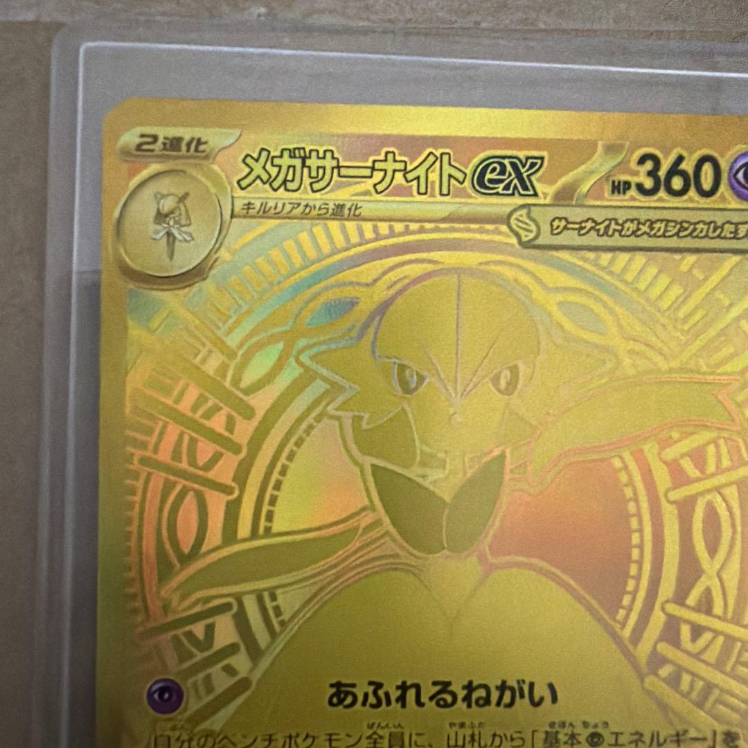 メガサーナイトex MURポケモンカード