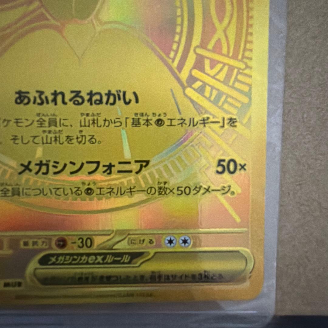 メガサーナイトex MURポケモンカード