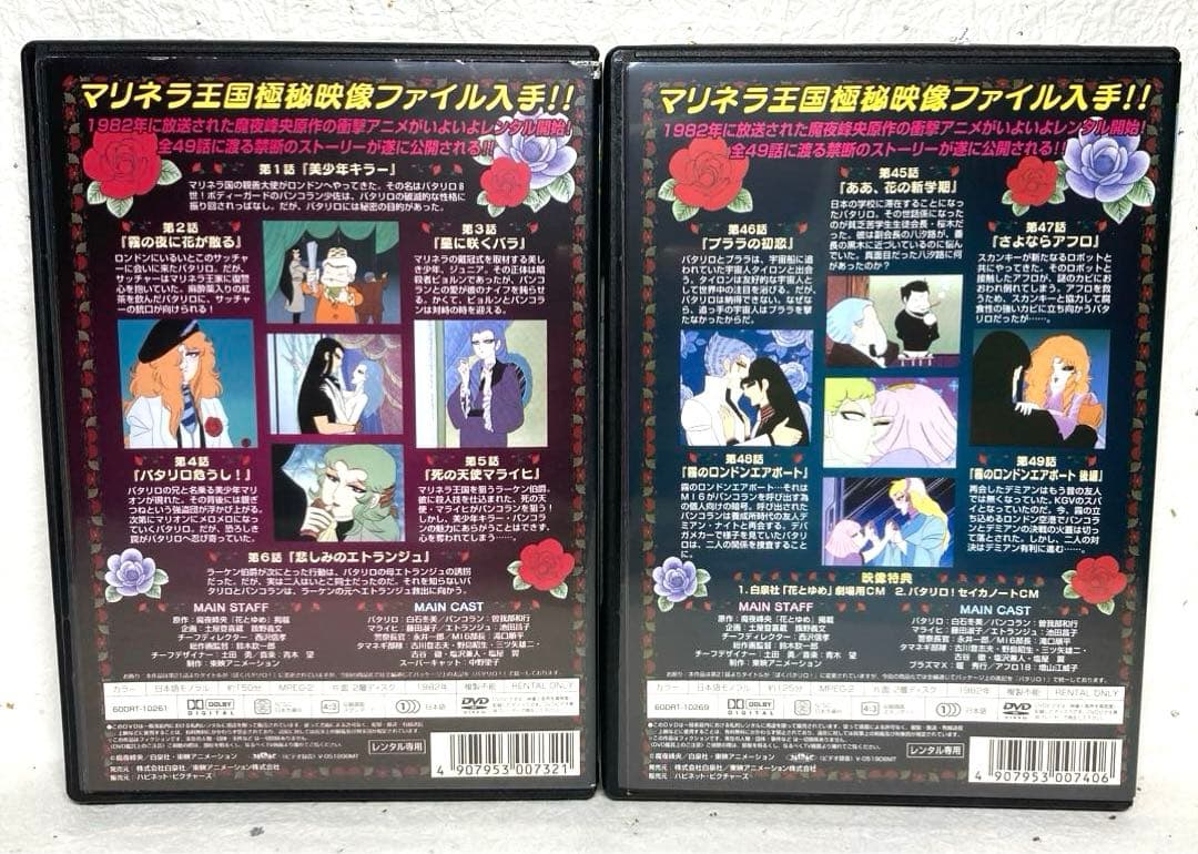 パタリロ！　DVD 全9巻　アニメ