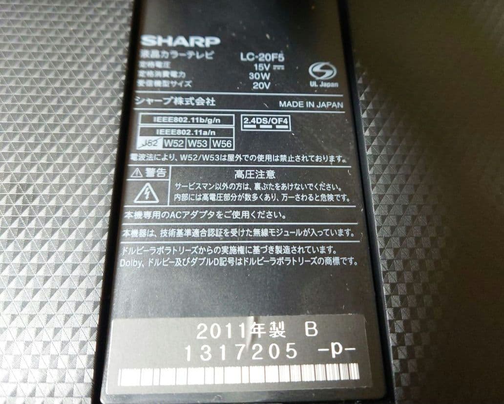 ●動作確認済み●シャープAQUOSフリースタイルテレビ LC-20F5