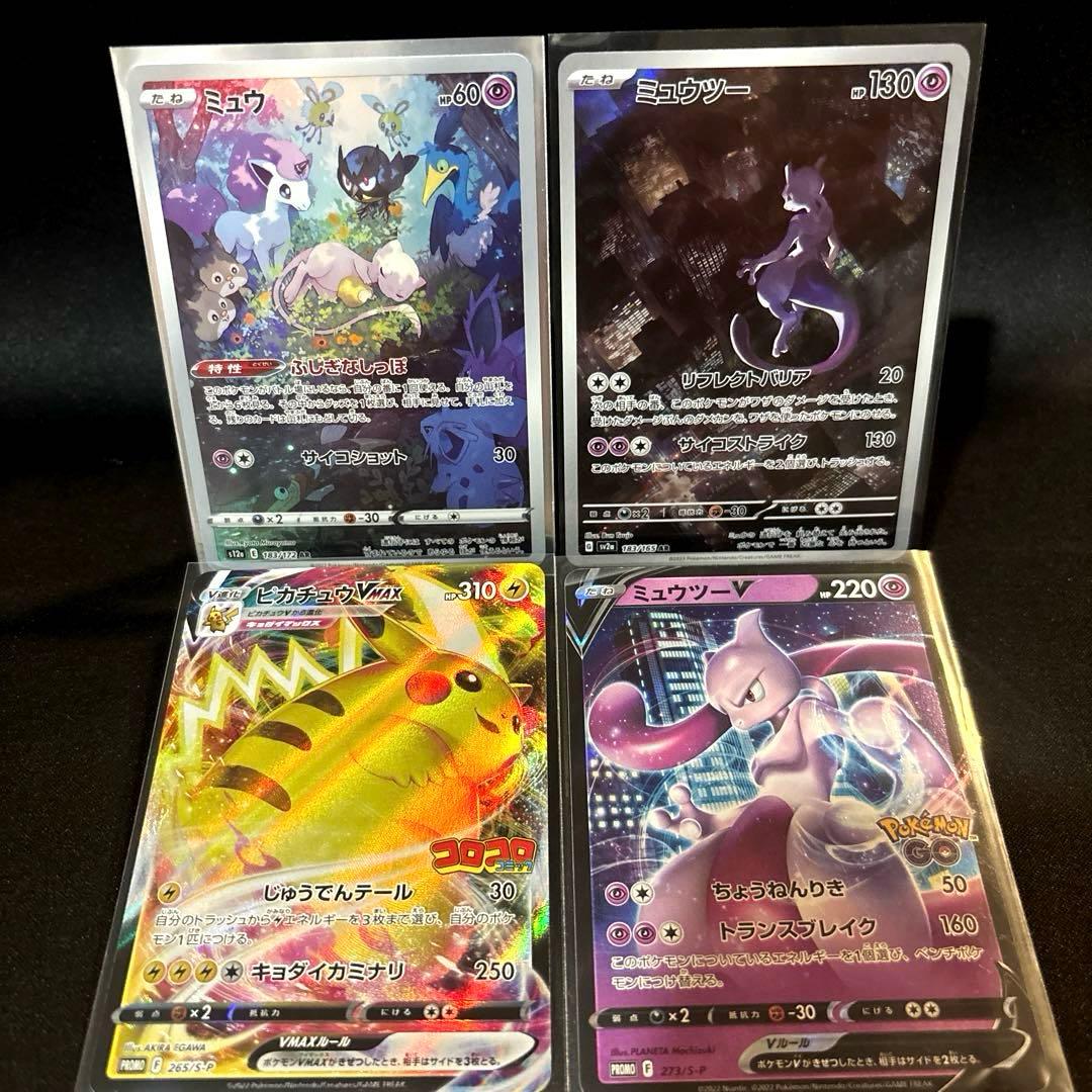 最安値！【即日発送・匿名配送】ピカチュウ　ミュウ　ミュウツー　プロモ
