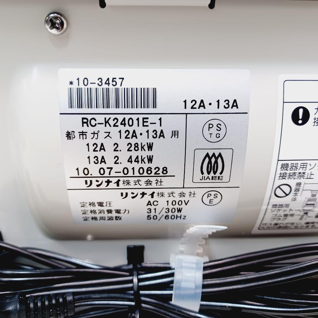 BA-0304　未使用　ガスファンヒーター　都市ガス用　リンナイ　開封品