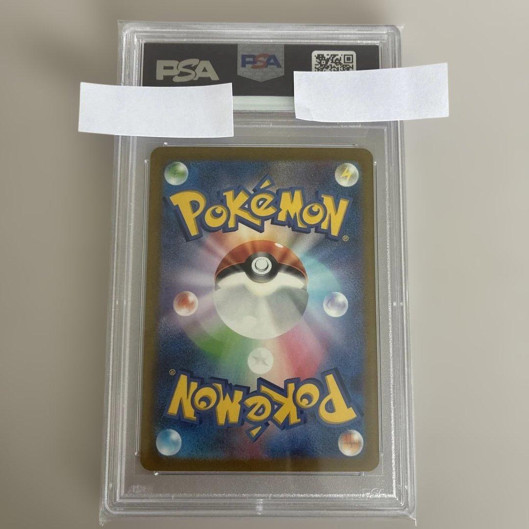 エリカの招待　sar psa10