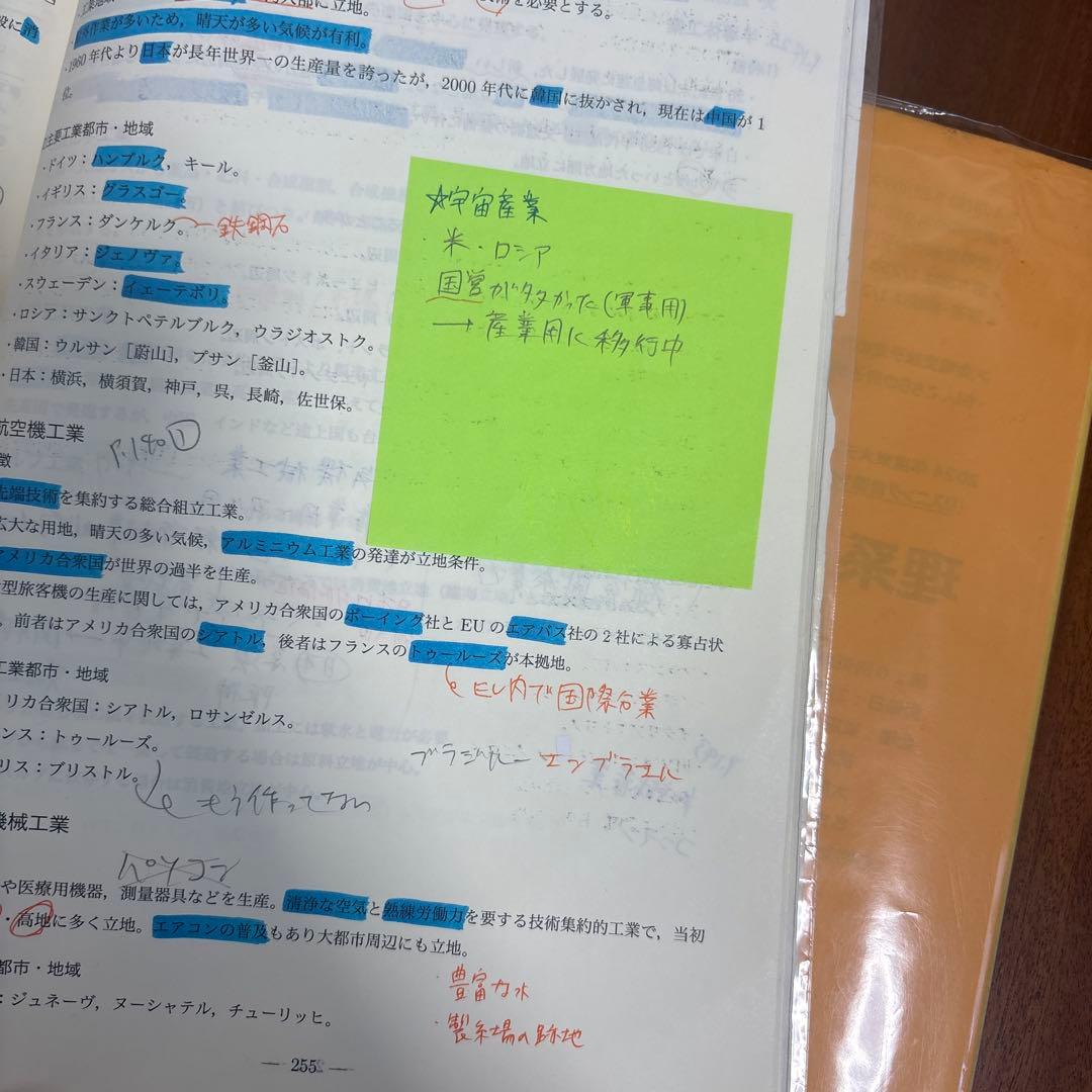 鉄緑会地理総覧 上下　系統地理篇 & 地誌篇