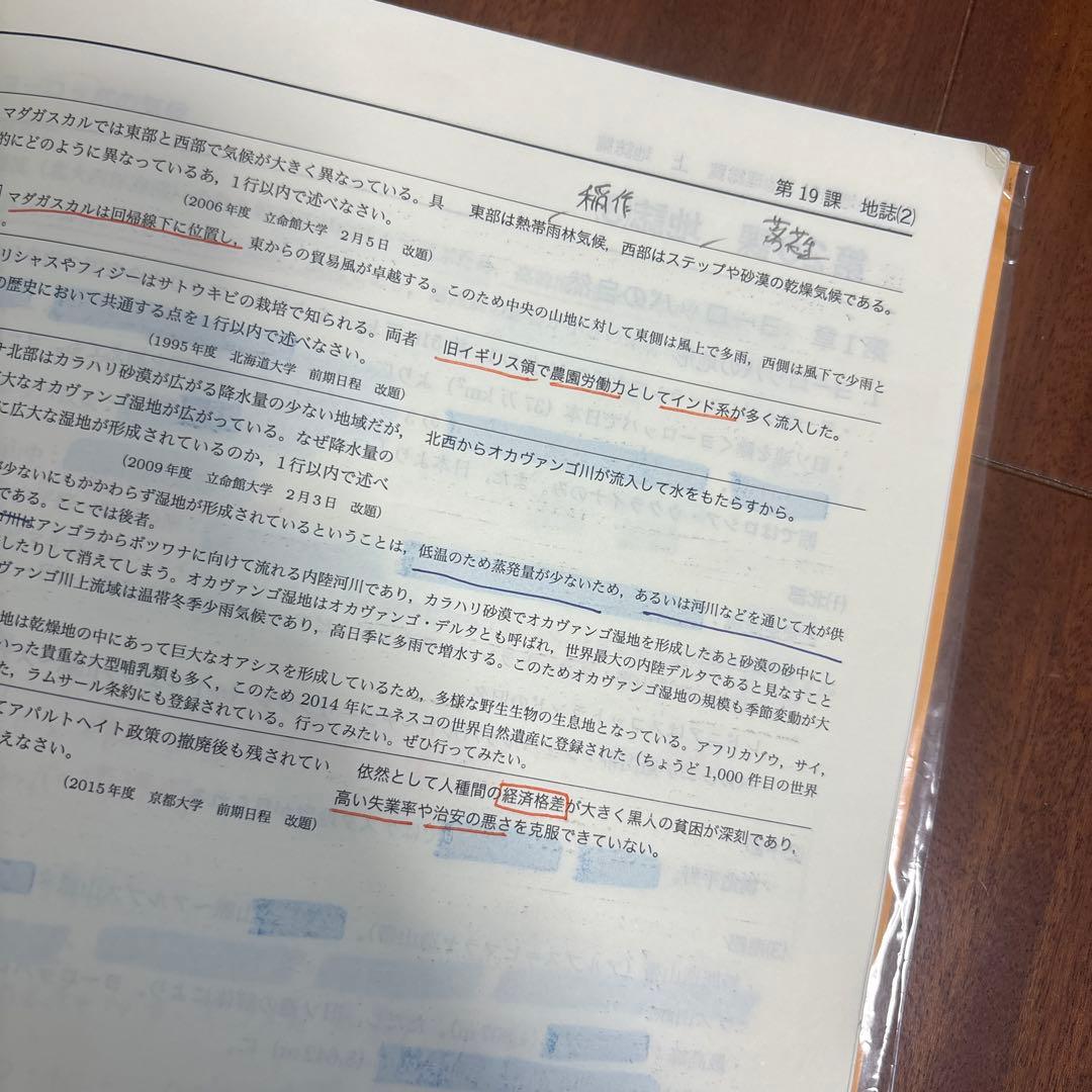 鉄緑会地理総覧 上下　系統地理篇 & 地誌篇