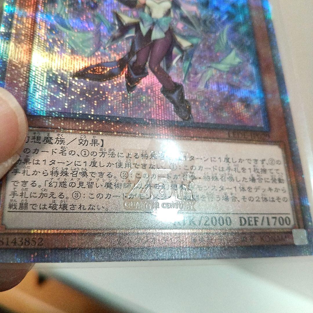 遊戯王　幻惑の見習い魔術師　25th クォーターセンチュリーシークレット