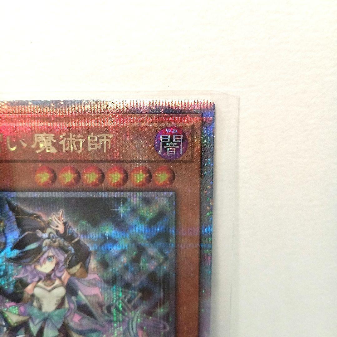 遊戯王　幻惑の見習い魔術師　25th クォーターセンチュリーシークレット