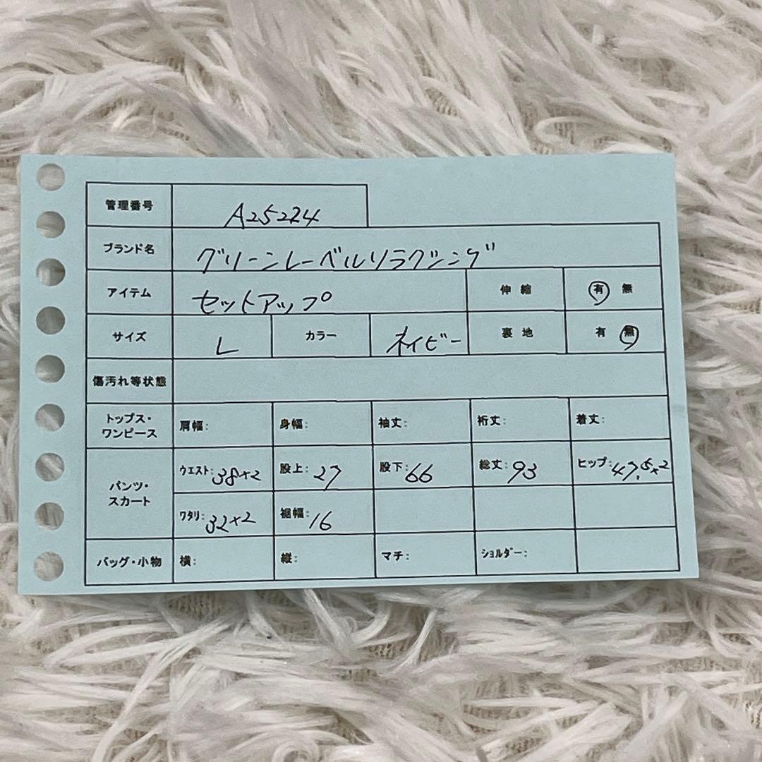 美品✨グリーンレーベルリラクシング セットアップ ノーカラー ネイビー L