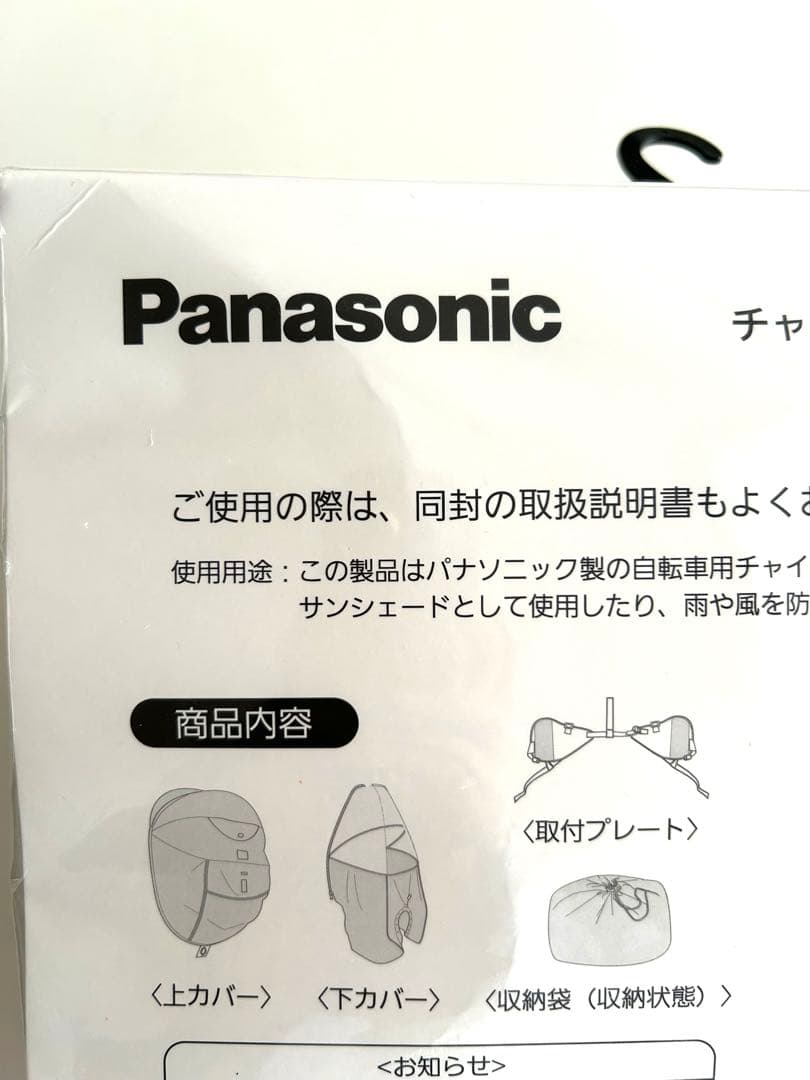 パナソニック　チャイルドシート　後用レインカバー NAR181 グレー×ブラック