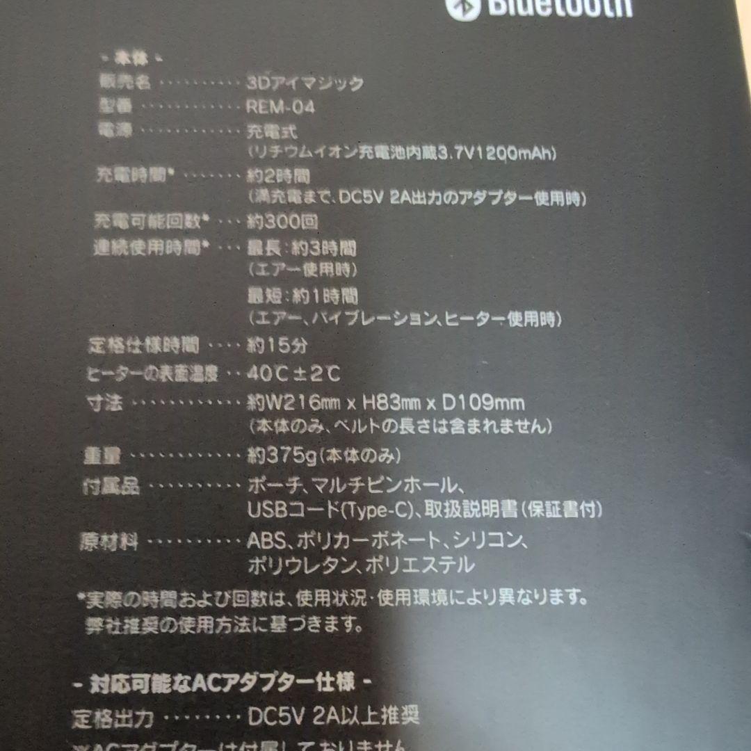 ドクターエア 3DアイマジックREM-04