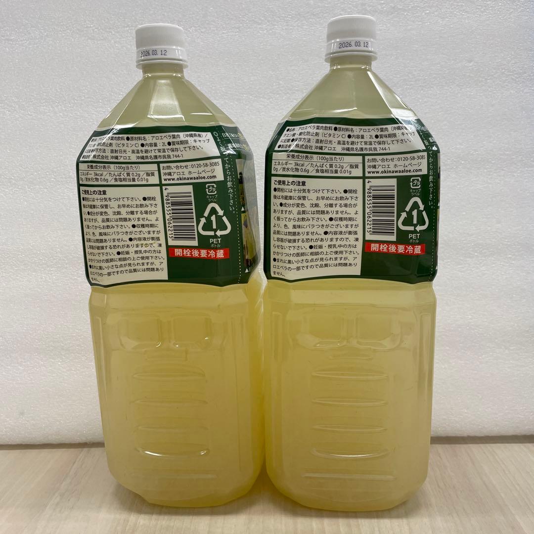 沖縄県産アロエベラ　ジュース 葉肉入り 2L☓2本
