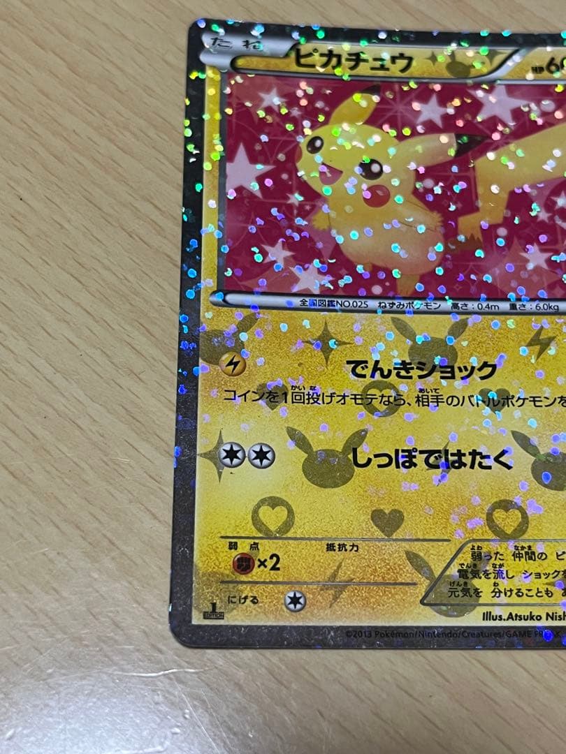 ピカチュウ シャイニーコレクション SC