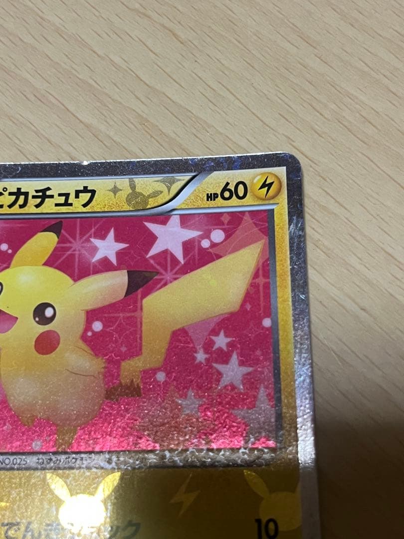 ピカチュウ シャイニーコレクション SC