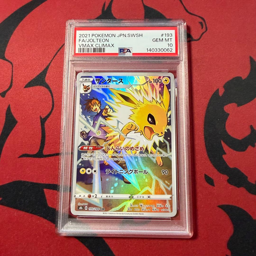 ブイズ chr psa10 連番