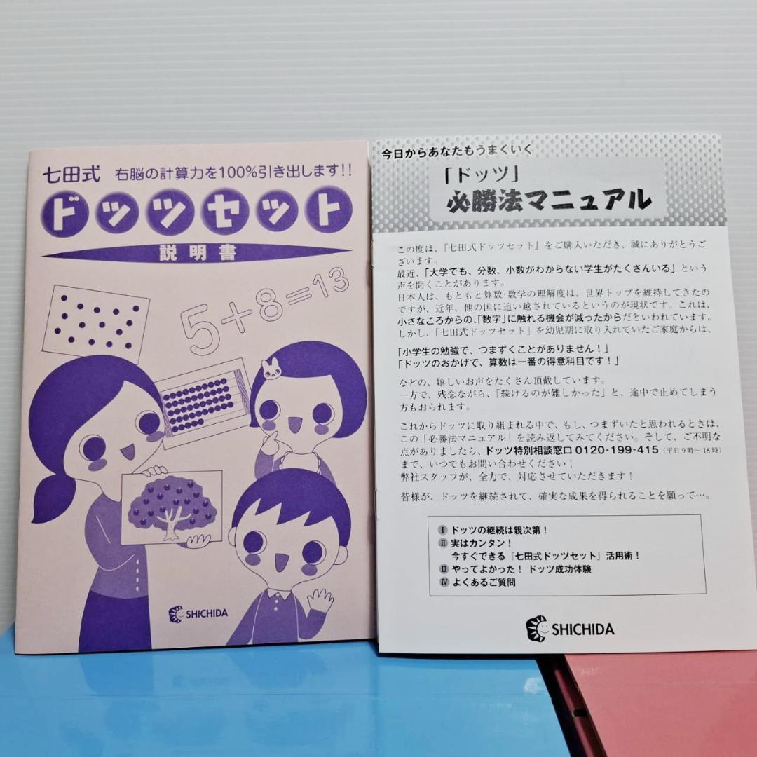 七田式 ドッツセット 美品　解説DVD付き フラッシュカード 1日目～63日目