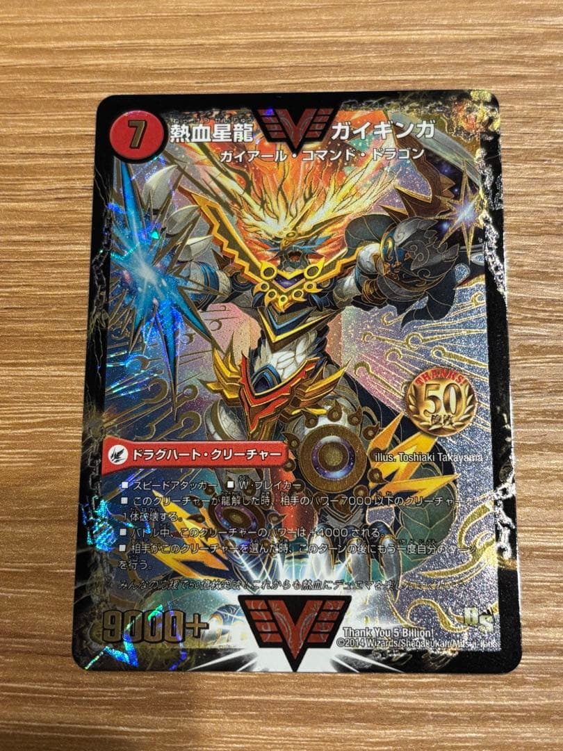 熱血星龍ガイギンガ プロモ　1枚