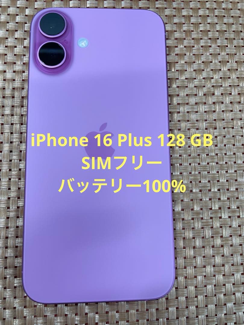 iPhone 16 Plus 128 GB ビングSIMフリー【1770】