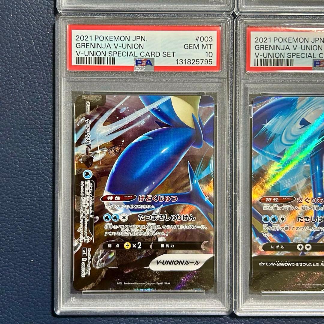 4連番PSA10ゲッコウガV-UNIONソード&シールドスペシャルカードセット
