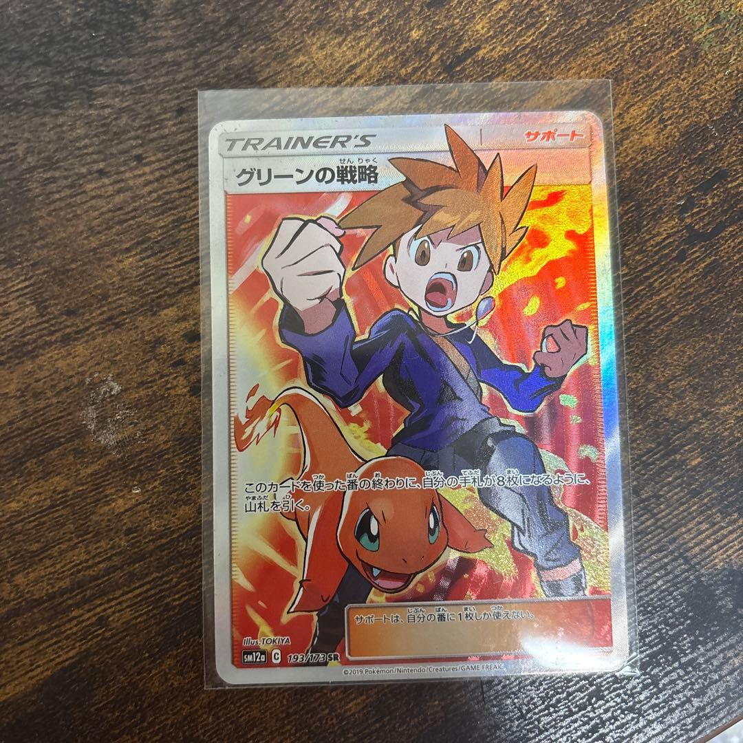 ポケモンカードグリーンの戦略SR