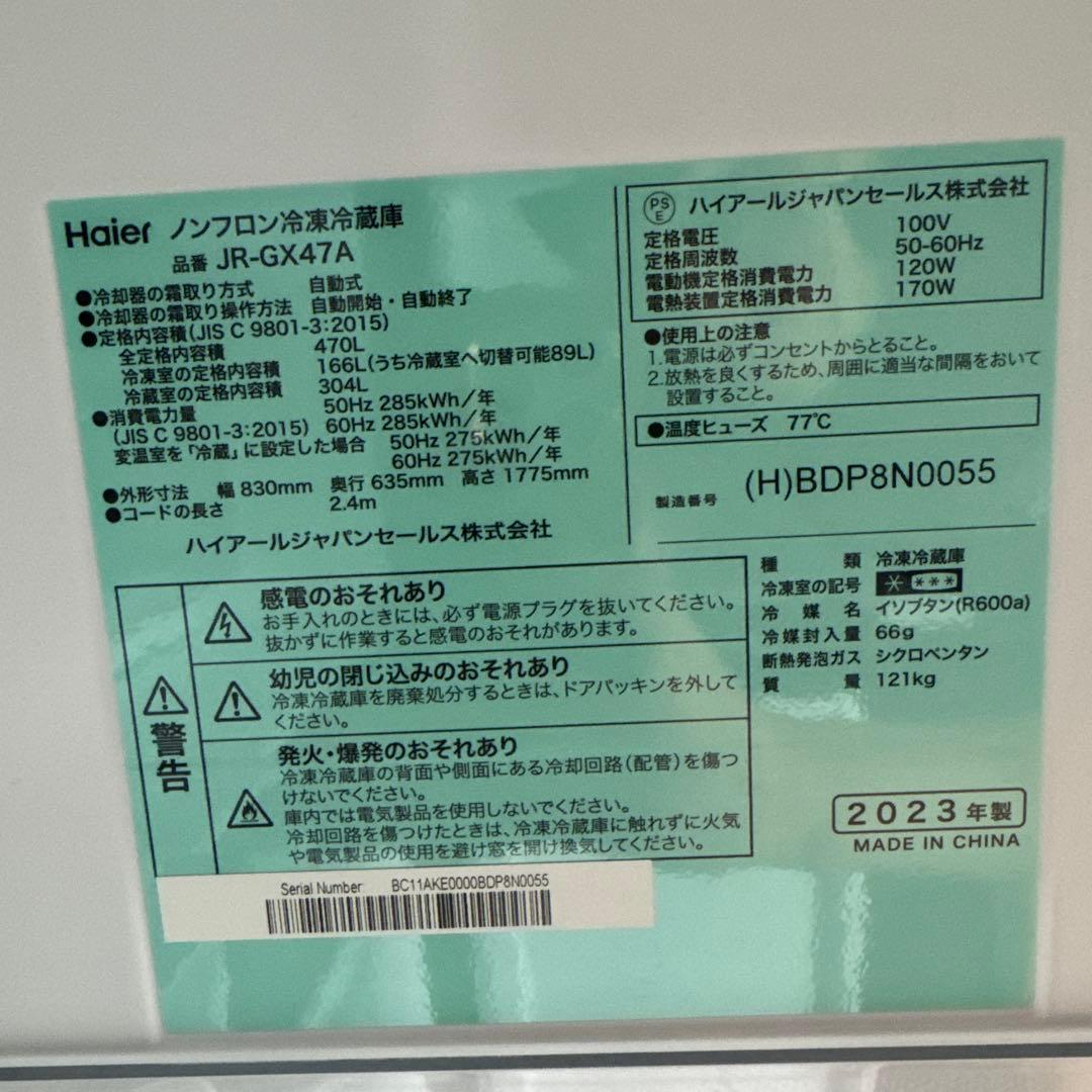 Haier フレンチドア冷蔵庫　大容量470L