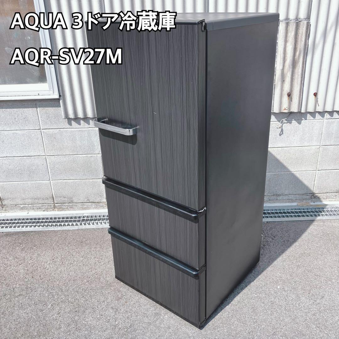 AQUA 3ドア冷蔵庫 AQR-SV27M ブラック