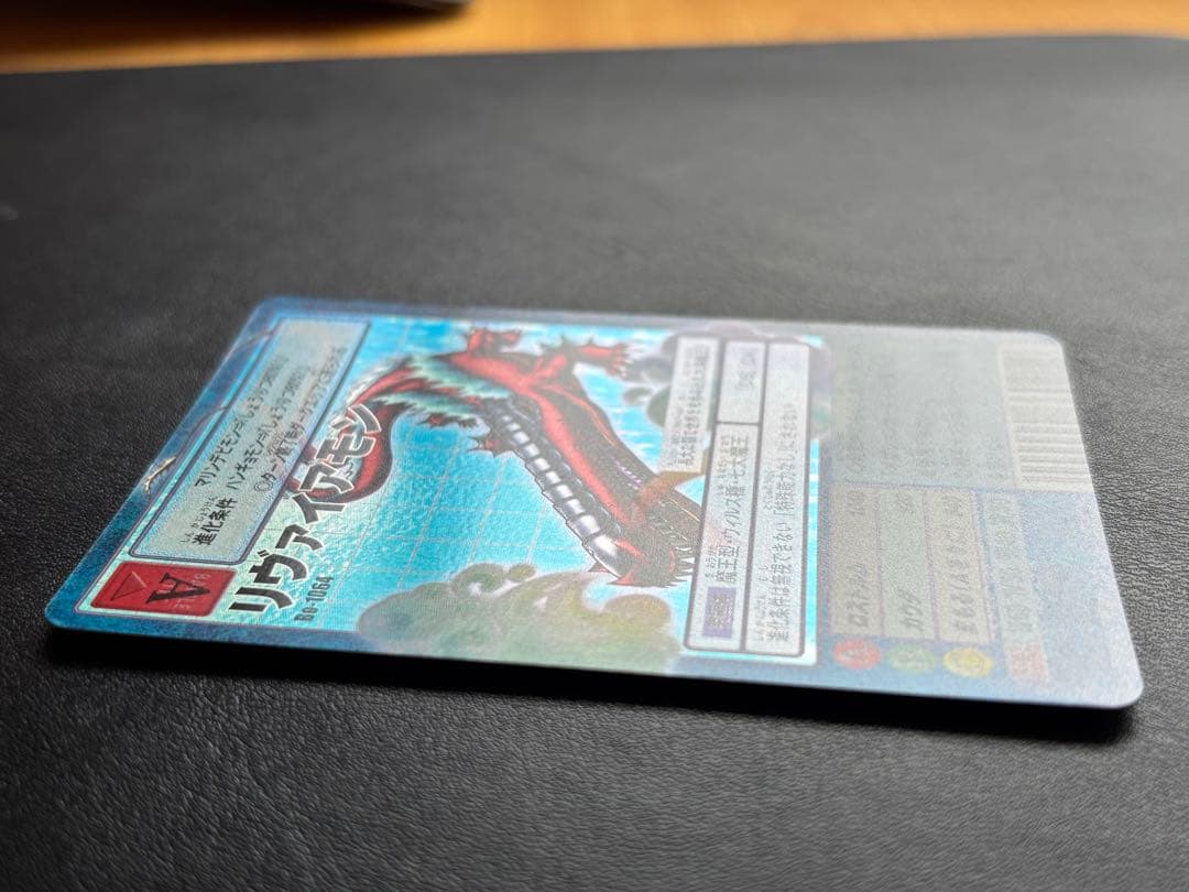 【当時品】旧デジモンカード リヴァイアモン Bo-1064