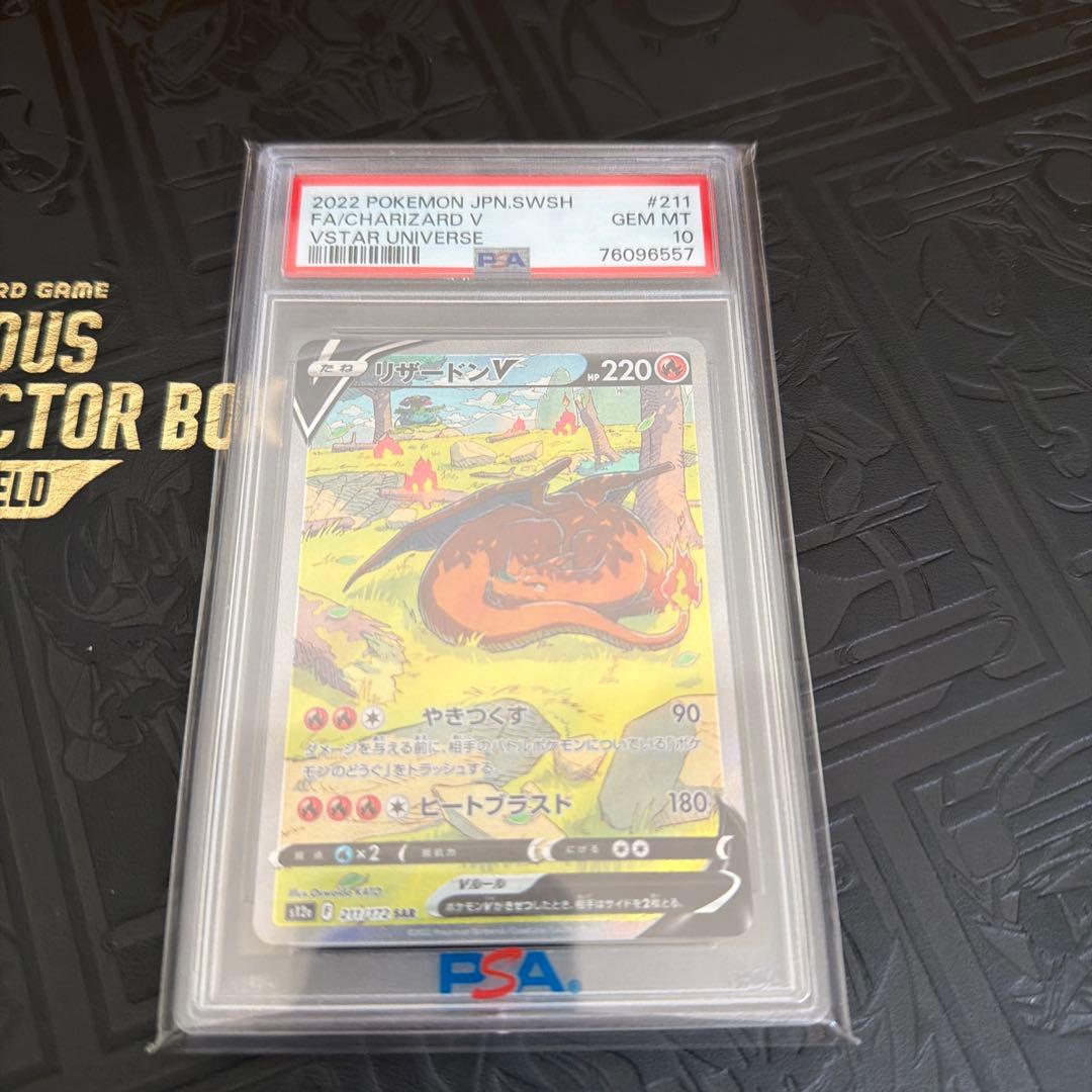 リザードンv sar PSA10