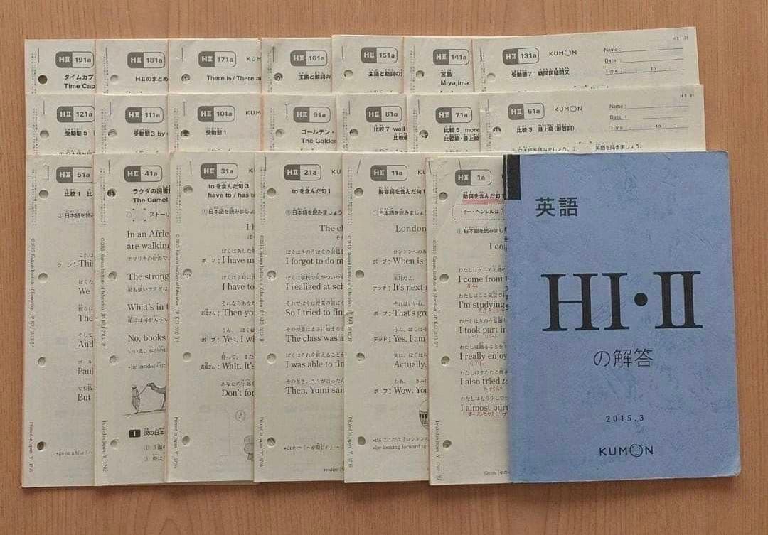 公文式くもん英語プリント H Ⅱ 1~200無欠番 ・H Ⅰ Ⅱ の解答