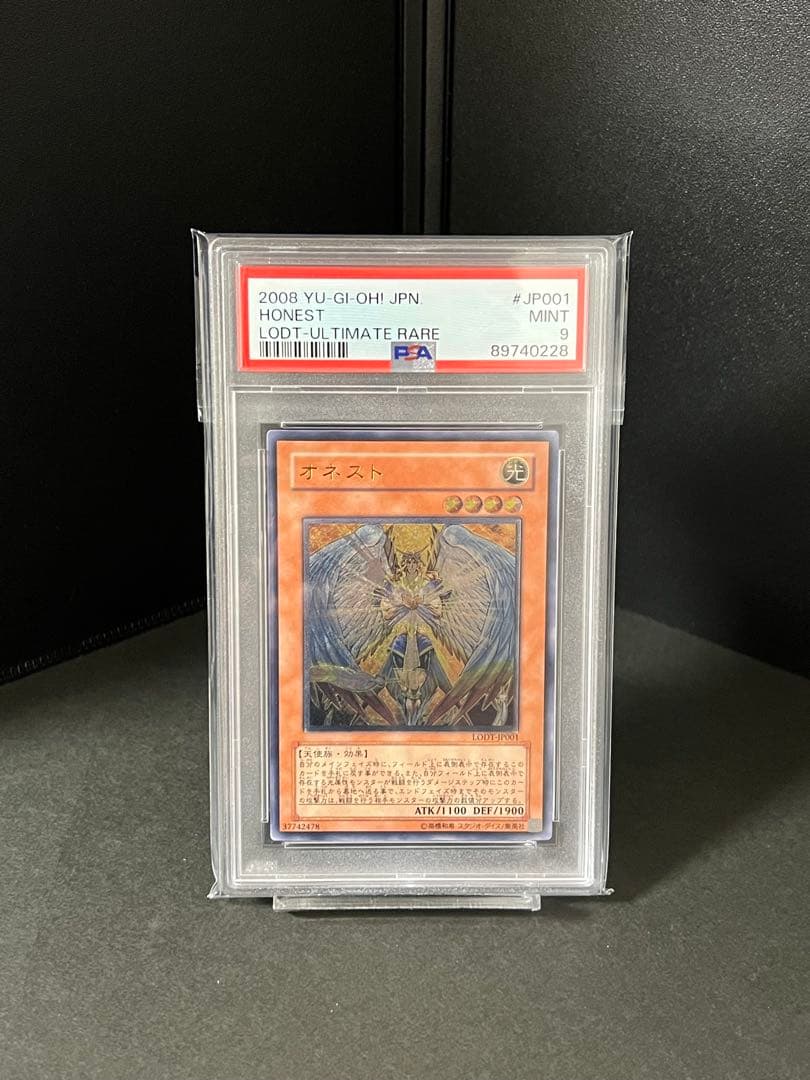 暇*ち様 遊戯王　オネスト　レリーフ　美品　PSA9