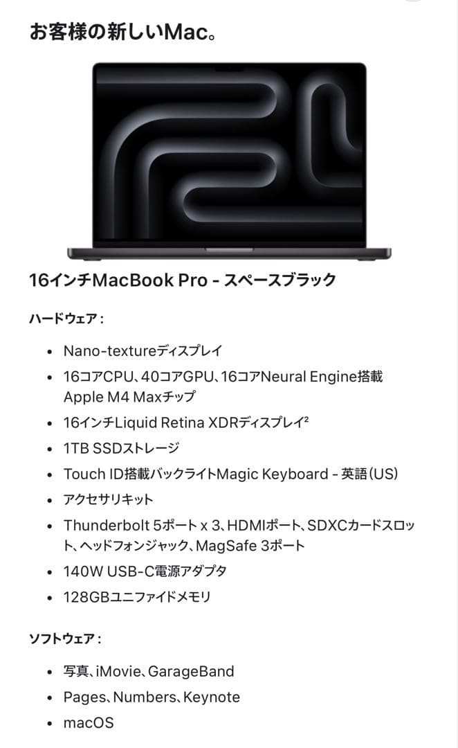 MacBookPro M4 Max 128GB 1TB 16インチ