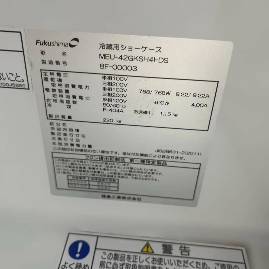 7056【程度良好】 フクシマ MEU-42GKSH4I-DS ■2018年製