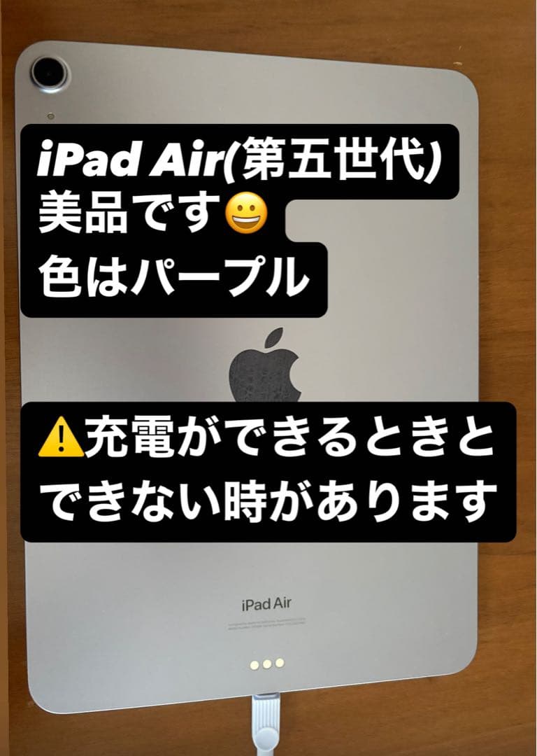 iPad Air5 (第5世代) パープル 美品