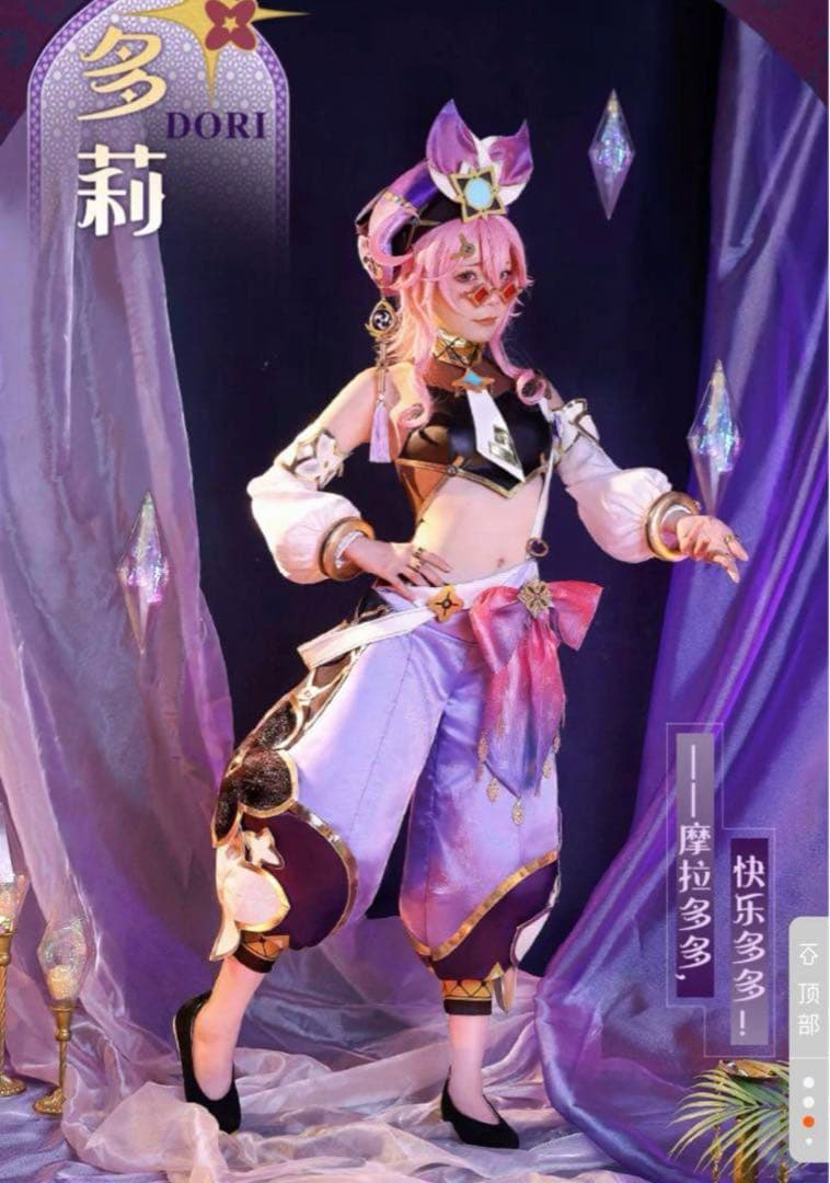 【即日~2日以内発送可】Genshin 原神 ドリー 多莉 コスプレ衣装