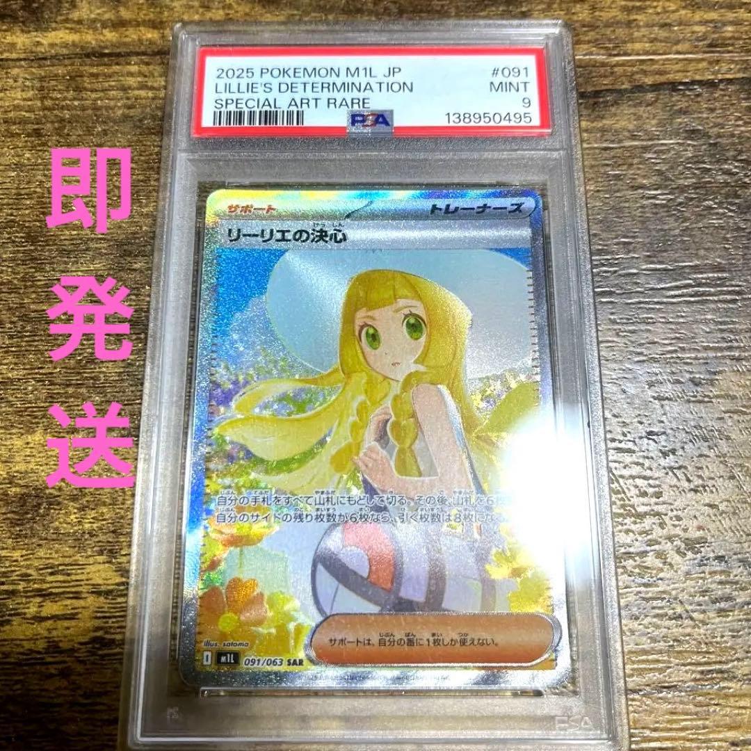 リーリエの決心SAR 091/063 メガブレイブ　ポケモンカード