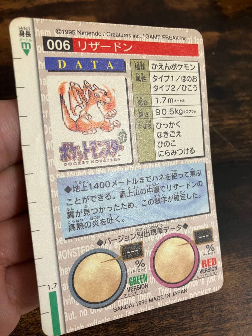 ポケカ　リザードン　モンスターズコレクション　初期　赤