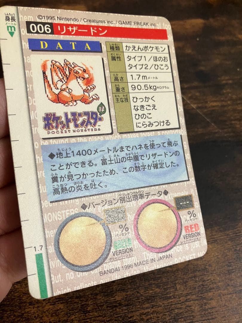 ポケカ　リザードン　モンスターズコレクション　初期　赤