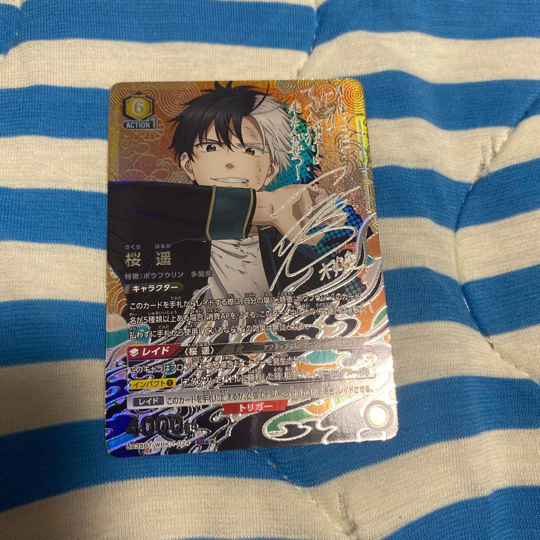 ユニオンアリーナ　WINDBREAKER 桜遥　パラレル　サイン　星2