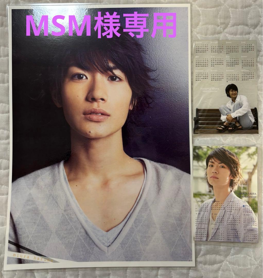 【専用】三浦春馬グッズ3点