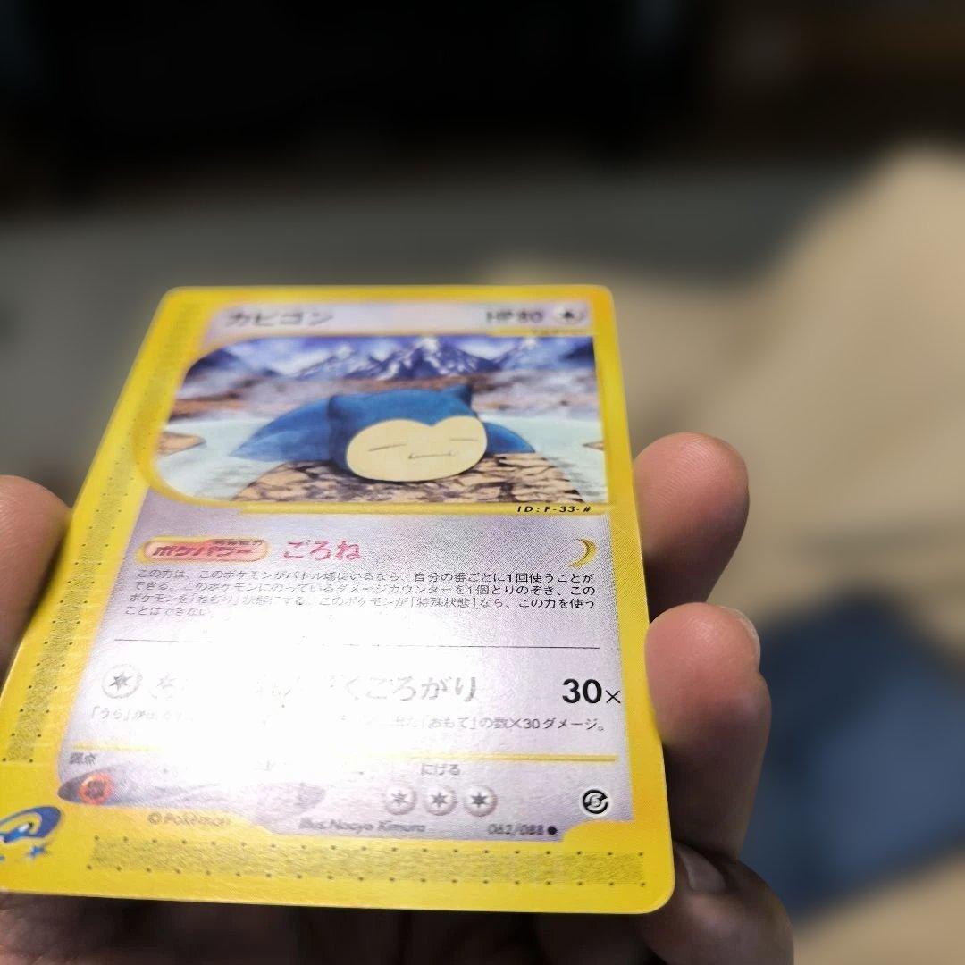 カビゴン ● 拡張パック第5弾 神秘なる山 062/088