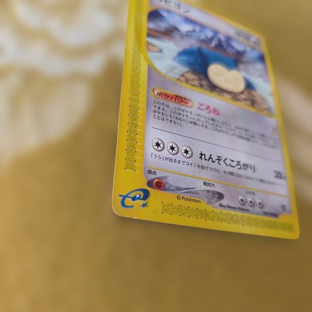 カビゴン ● 拡張パック第5弾 神秘なる山 062/088