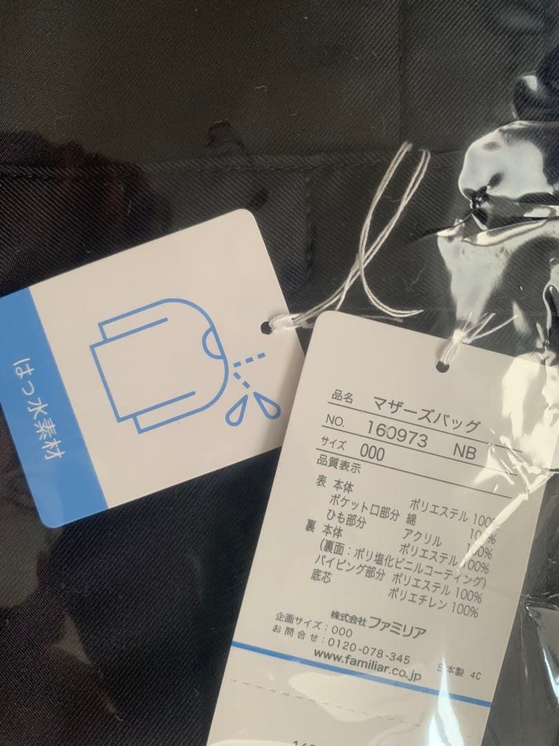 新品未使用　ファミリア　マザーズバッグ