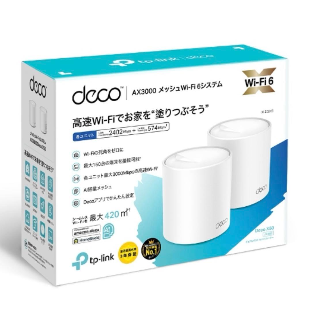 TP-Link Deco X50 AX3000 2個セット
