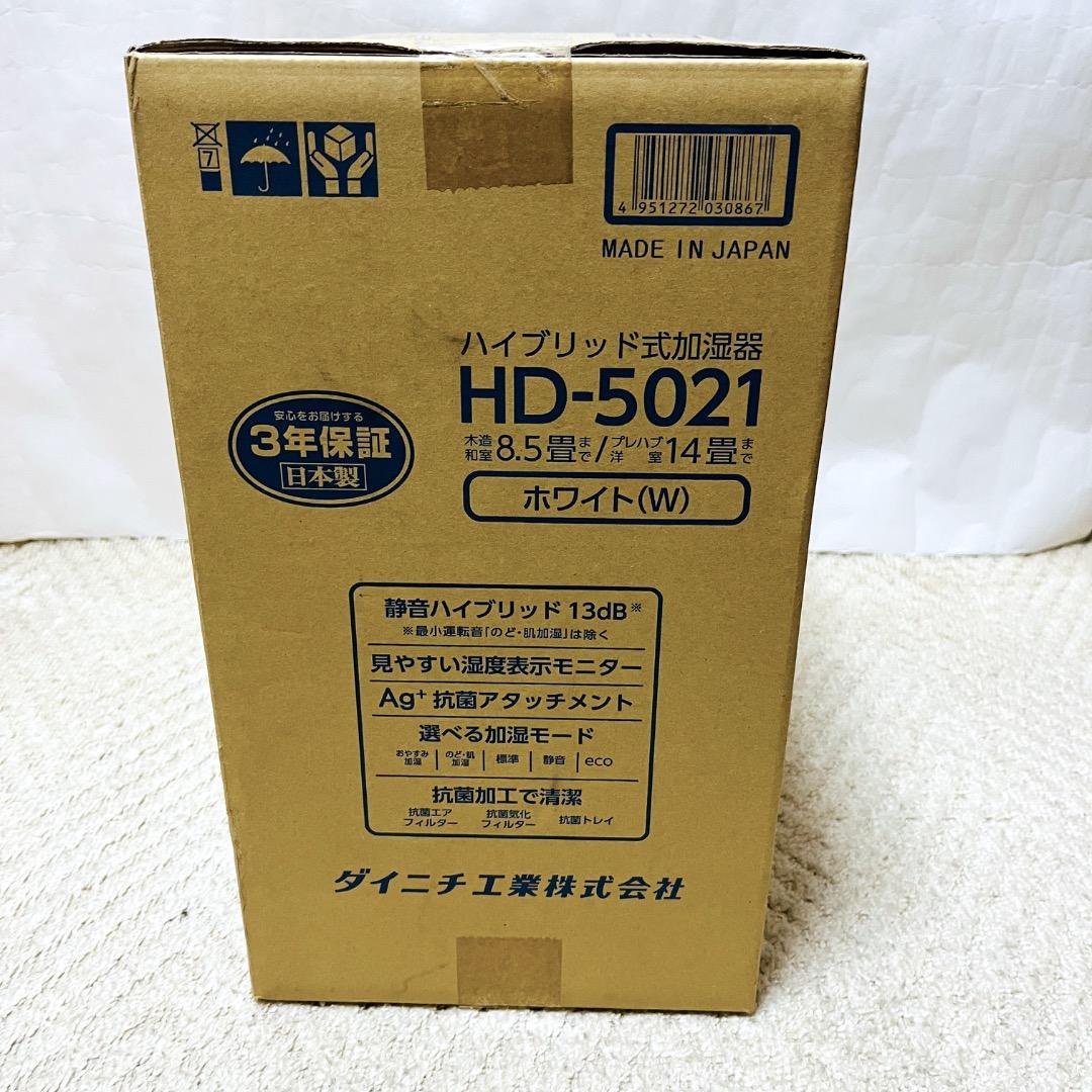 ダイニチ　ハイブリッド式加湿器　HD5021 ホワイト　未使用品